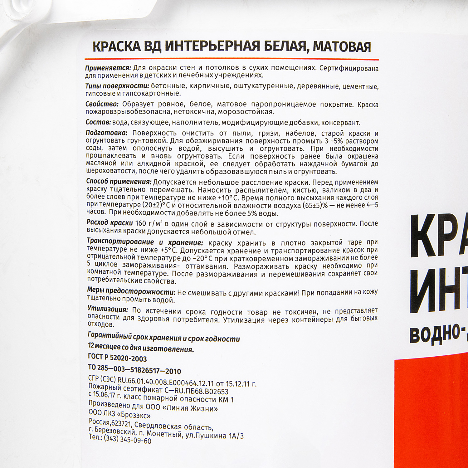 Краска акриловая 5 кг для стен и потолков Первая Цена, белая база А, матовая