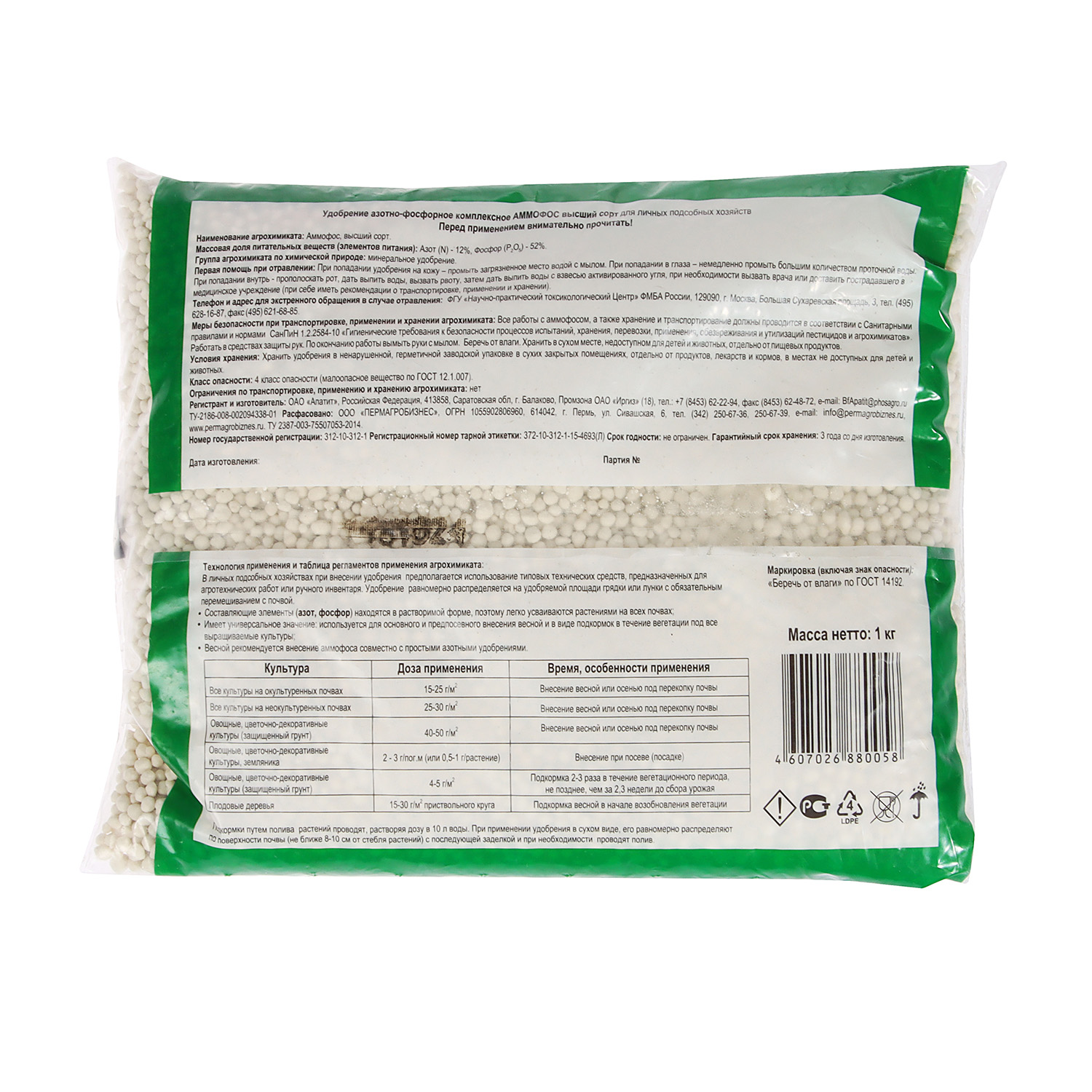 Удобрение аммофос Пермагробизнес, 1 кг