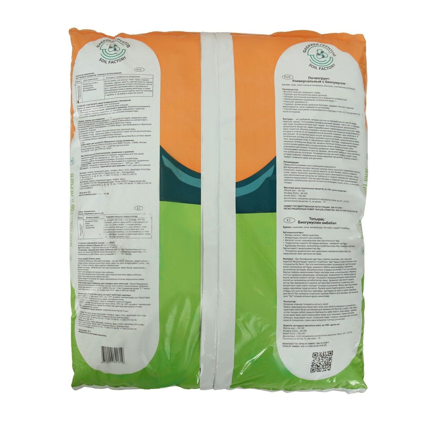 Почвогрунт 25 л для томатов и перцев «Магия роста» Фабрика грунтов