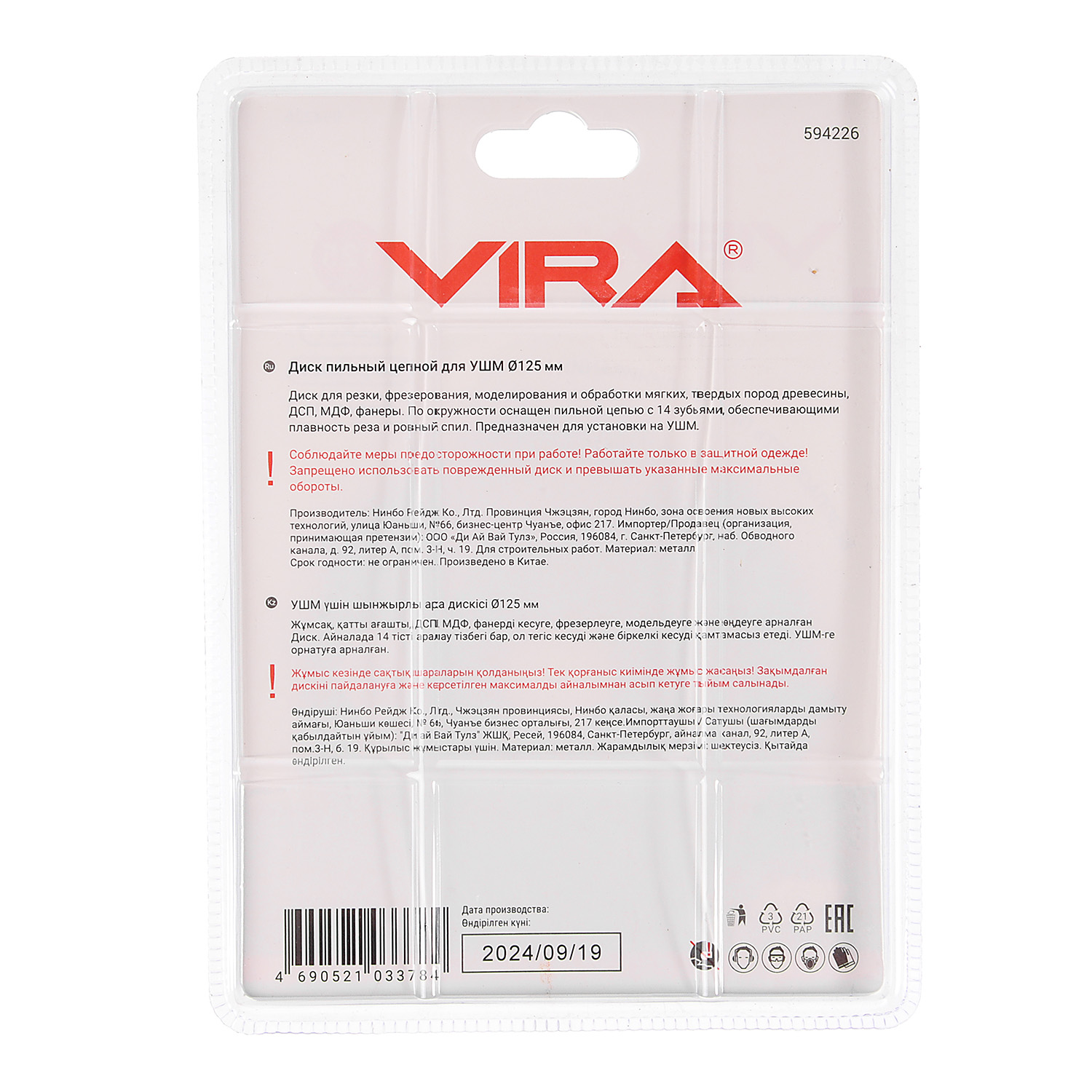 Диск пильный цепной для УШМ 125 мм VIRA