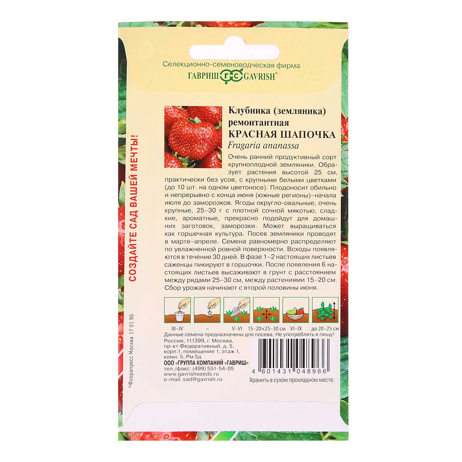 Семена Клубника (земляника) Красная шапочка 0,01гр Гавриш *10/200