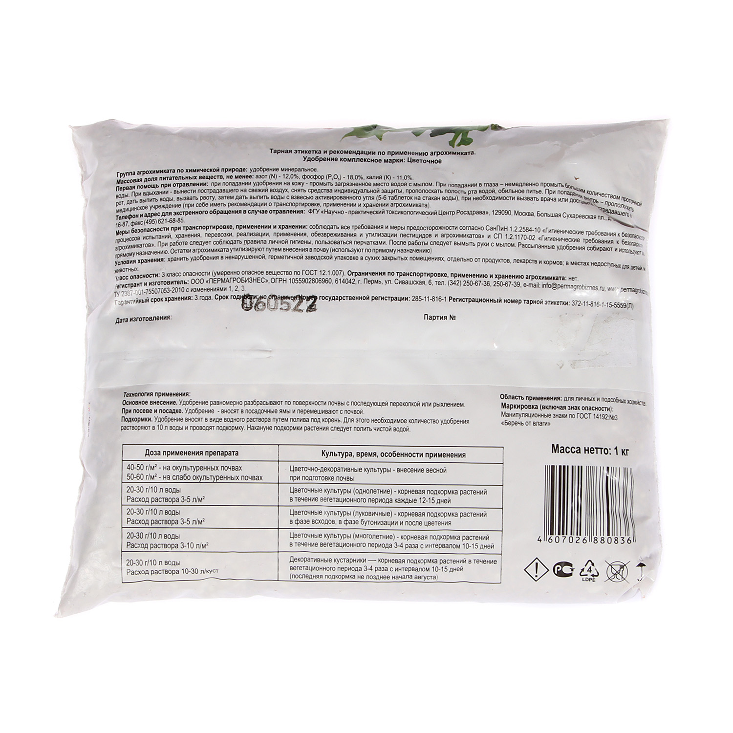 Удобрение Цветочное 1кг (Пермагробизнес) *20