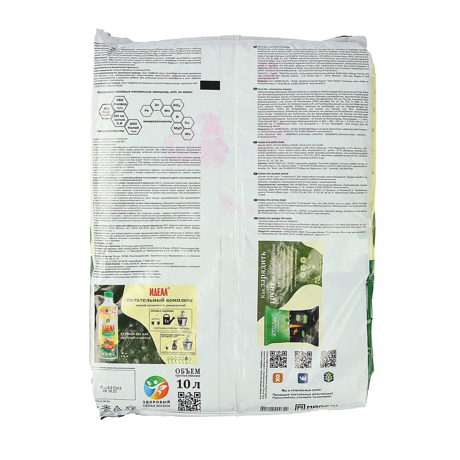 Почвогрунт 10 л универсальный «Живая земля» Terra Vita