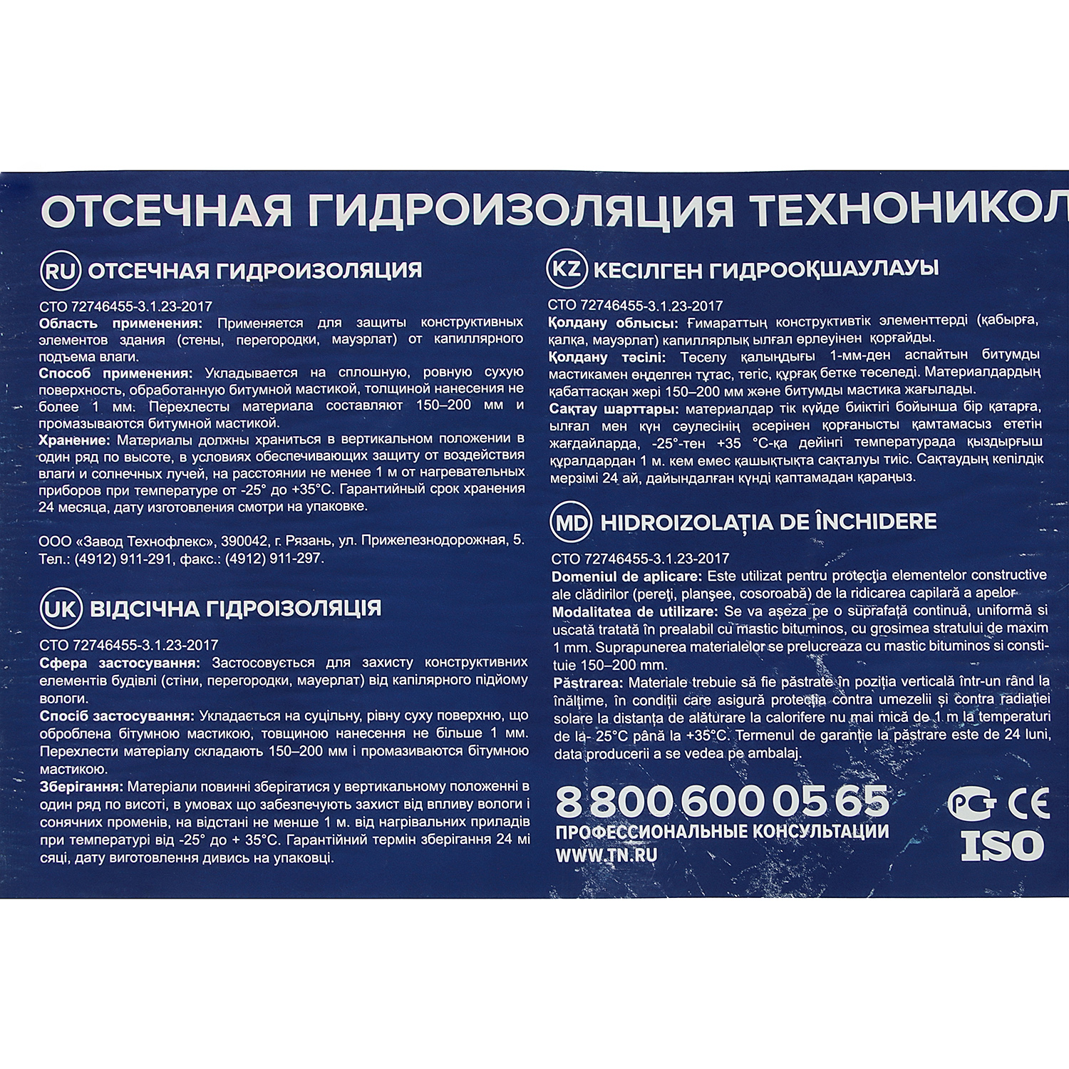 Гидроизоляция отсечная 200 мм ТехноНиколь, 20 м