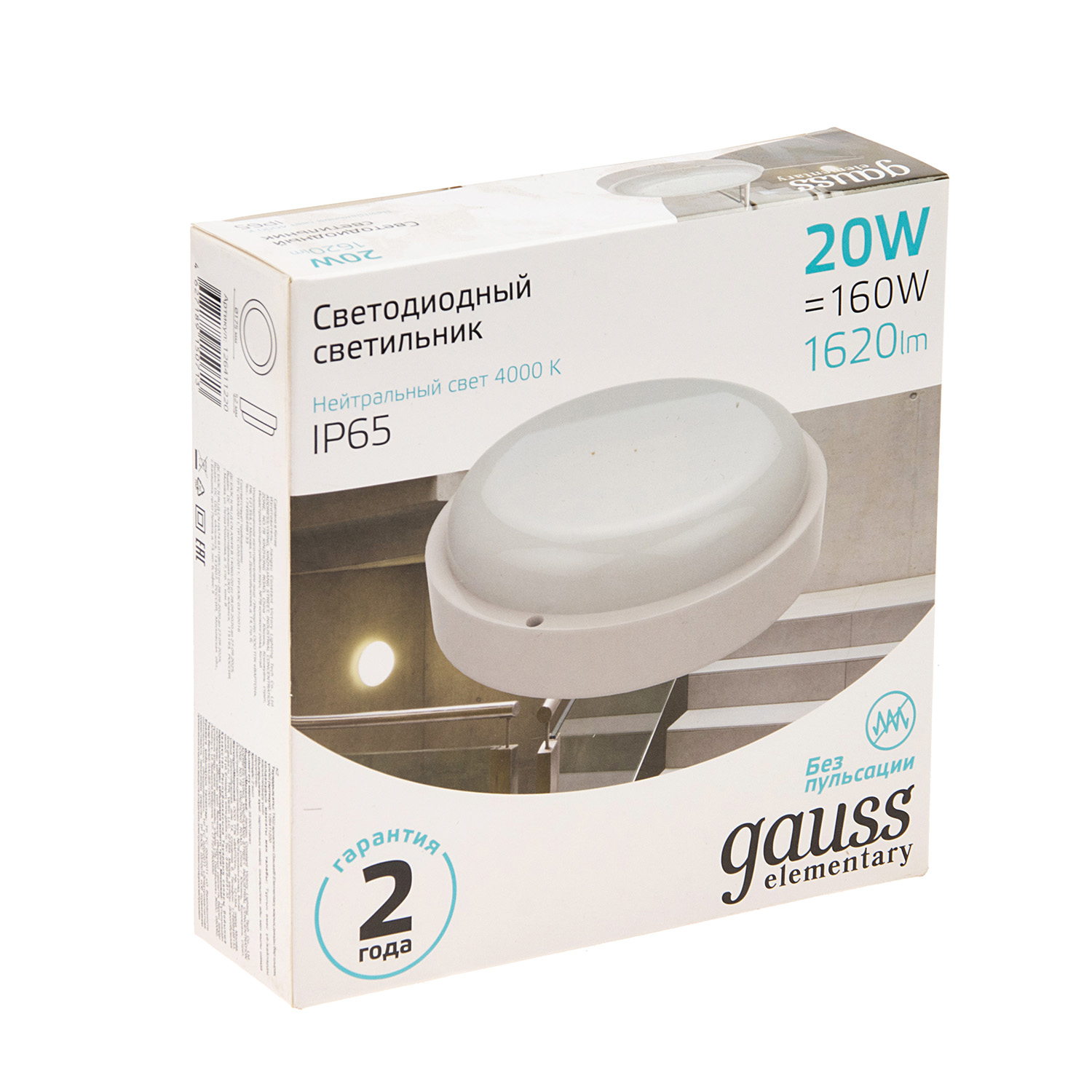 Светильник накладной светодиодный 20Вт 4,0К 1620Лм IP65 D175x52 круг белый ЖКХ Gauss 126411220 *1/40