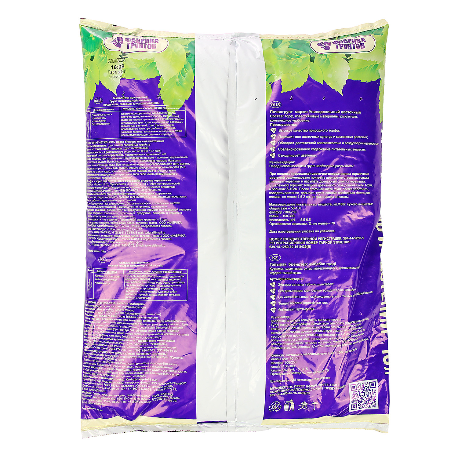 Почвогрунт 10 л для цветов «Азбука роста» Фабрика грунтов