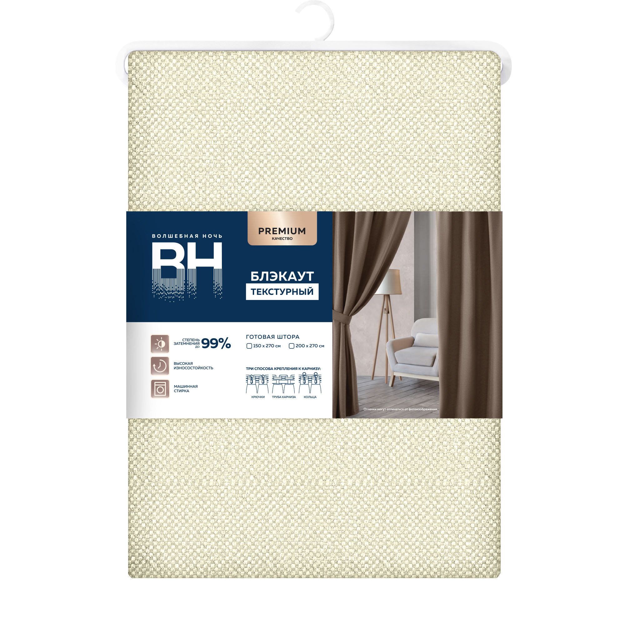 Штора светонепроницаемая рогожка 150*270см крем Волшебная ночь *1/4