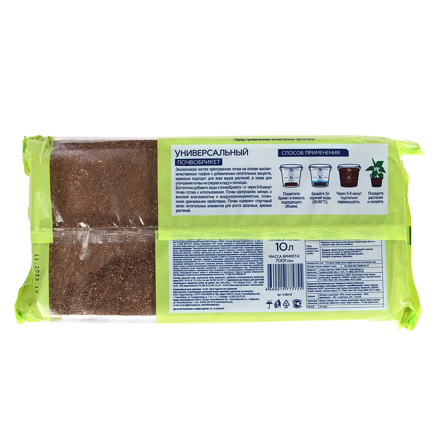 Почвобрикет 10 л универсальный Биомастер