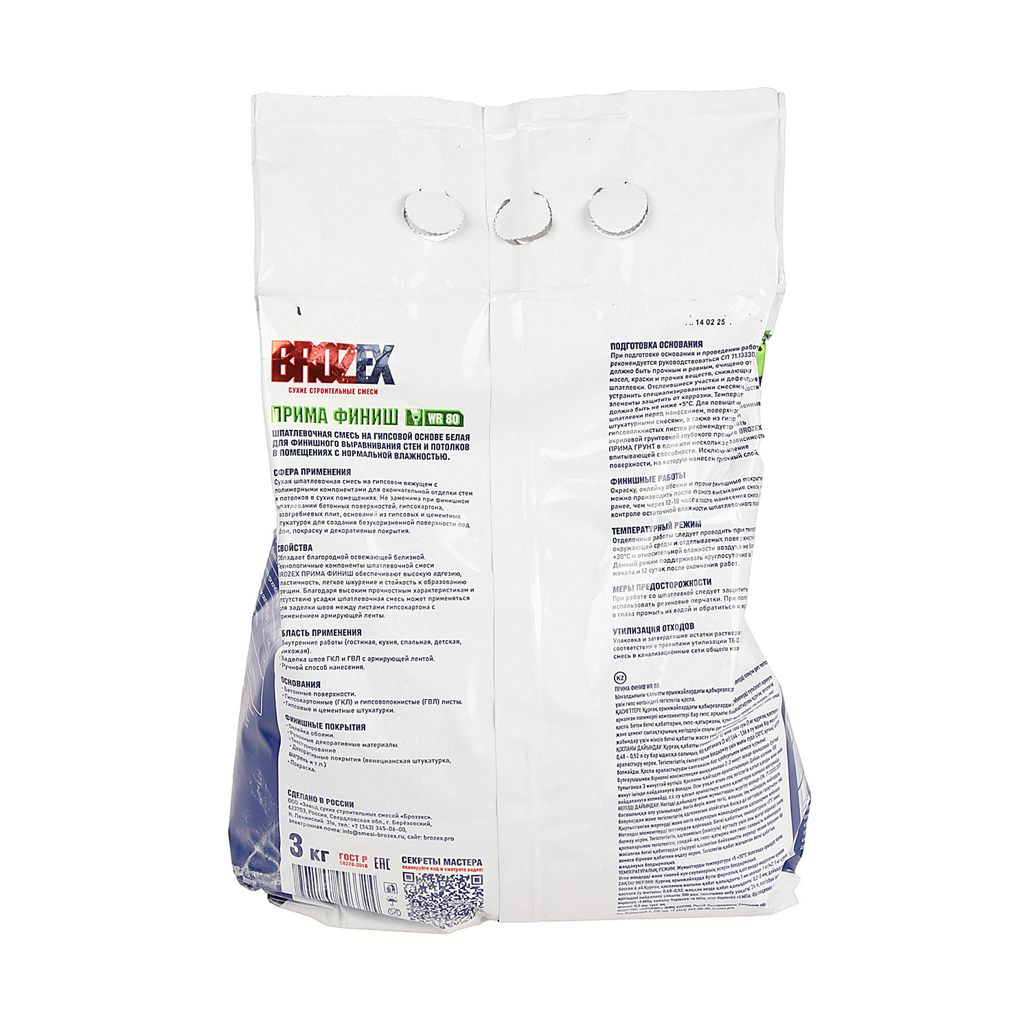 Шпаклевка гипсовая 3 кг BROZEX Прима Финиш WR 80