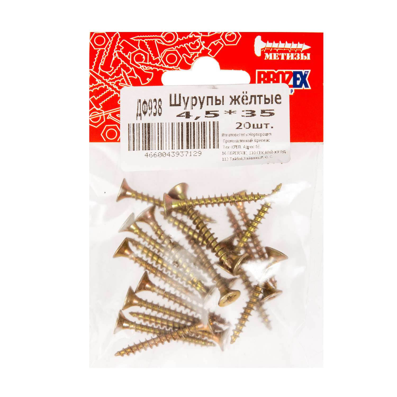 Шурупы жёлтые BROZEX пакет 4,5*35 (20шт) *10/100