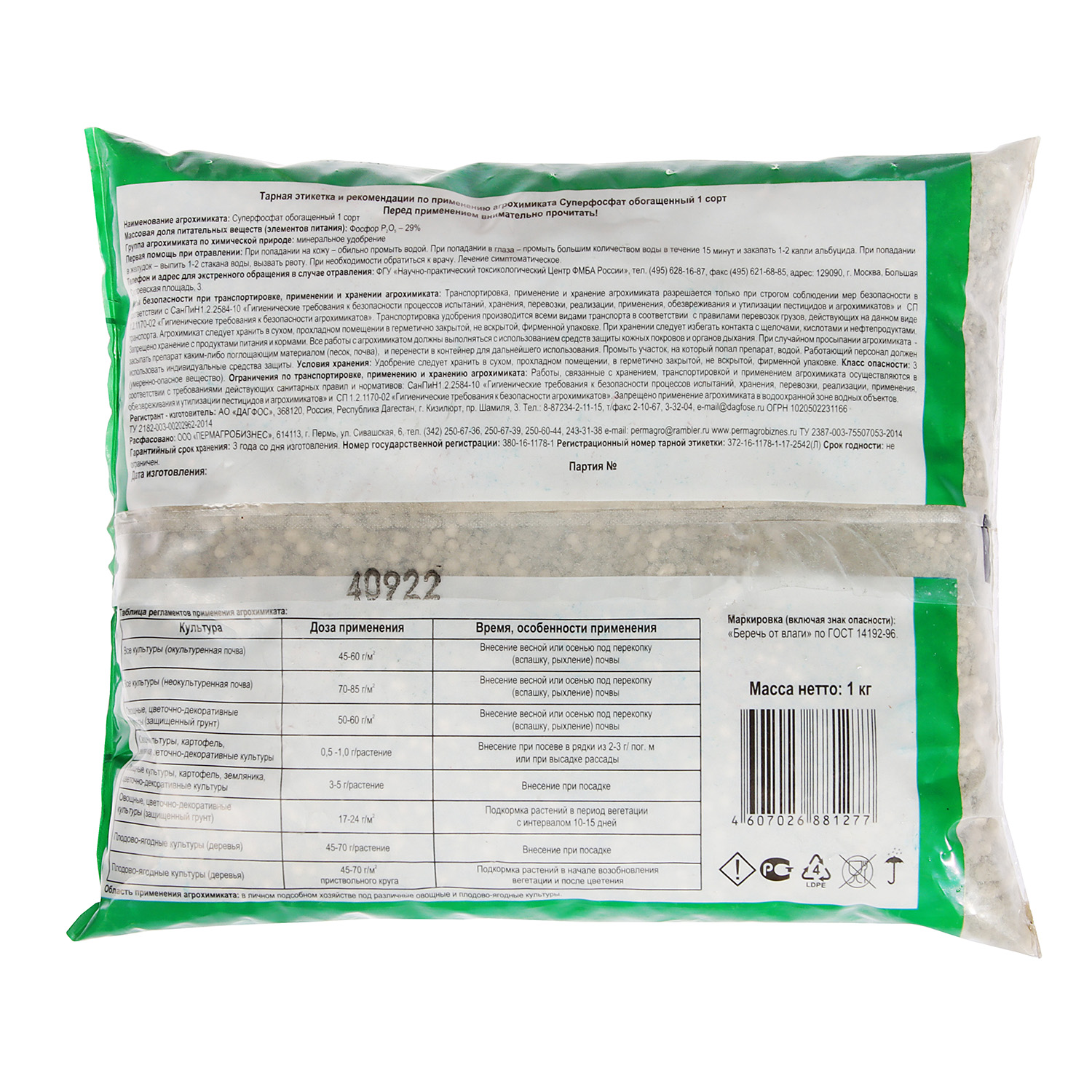 Удобрение суперфосфат обогащенный Пермагробизнес, 1 кг
