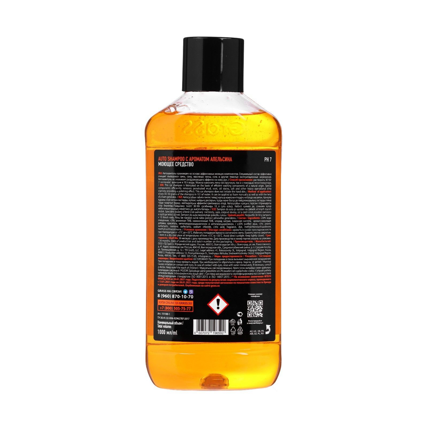 яяяАвтошампунь Grass Universal, апельсин, 1 л 4004795