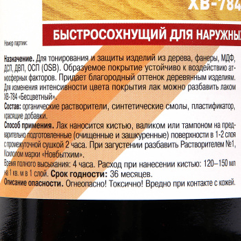 Лак ХВ-784 по дереву Венге 0,5 л Новбытхим *6/12/624