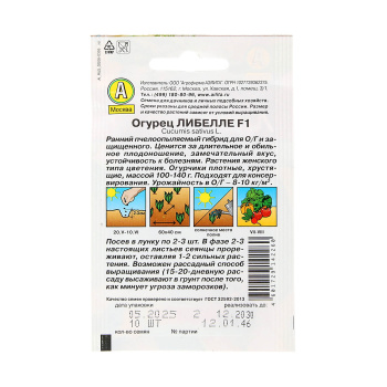 Семена Огурец Либелле F1 10шт Аэлита Лидер *10/200