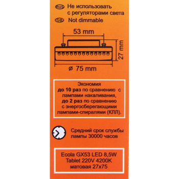 Лампа светодиодная Ecola, GX53, таблетка, 8.5 Вт, 680 Лм, 4000 К, нейтральный белый