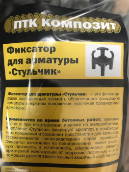 Фиксатор арматуры "Стульчик" 40 мм КрепЪ, 30 шт.