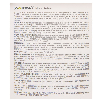 Лак акриловый для наружных и внутренних работ тонированный Бесцветный 2,5 кг Лакра *1/144