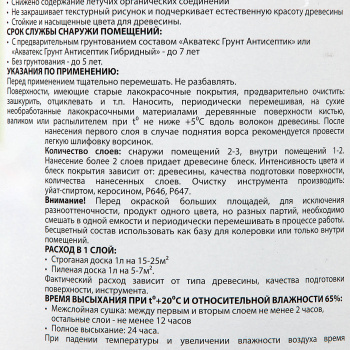 Защитно-декоративное покрытие 2.7 л для древесины АКВАТЕКС 2 в 1, алкидное, калужница