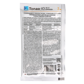 Средство от мучнистой росы и ржавчины 2 мл «Топаз» Avgust