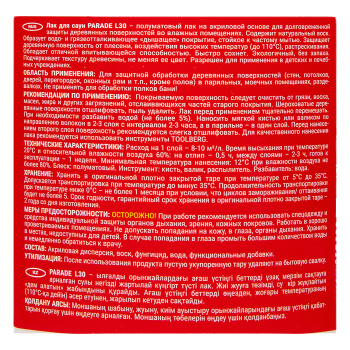 Лак акриловый для бань и саун 0,9 л PARADE L-30 *6/420