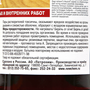 Лак ХВ-784 по дереву Сосна 0,5 л Новбытхим *6/12/624