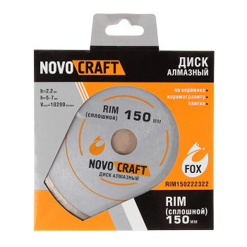 Диск алмазный 150*22.23*2.2мм сплошной по бетону/кирпичу RIM Novocraft *1/50