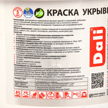 Краска акриловая 2.5 л фасадная DALI, белая база А, глубокоматовая, укрывистая