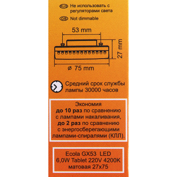 Лампа светодиодная Ecola, GX53, таблетка, 6 Вт, 480 Лм, 4000 К, нейтральный белый