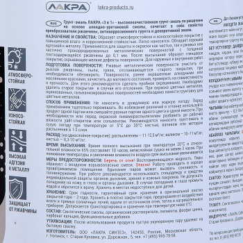 Грунт-эмаль 1.7 кг по ржавчине ЛАКРА, зеленая