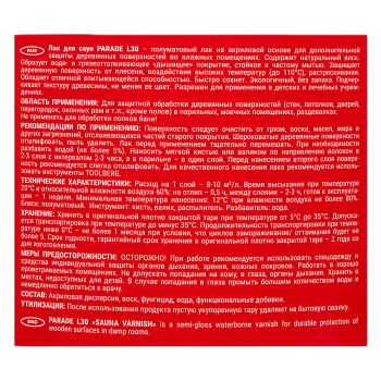 Лак акриловый для бань и саун 2,5 л PARADE L-30 *1/144