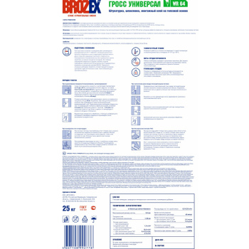 Шпаклевка гипсовая BROZEX Гросс Универсал WR 64, 25 кг