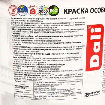 Краска акриловая 5 л фасадная DALI, особопрочная, белая база А, матовая