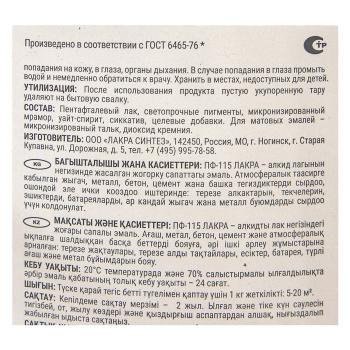 Эмаль ПФ-115 белая 20 кг Лакра *1/33